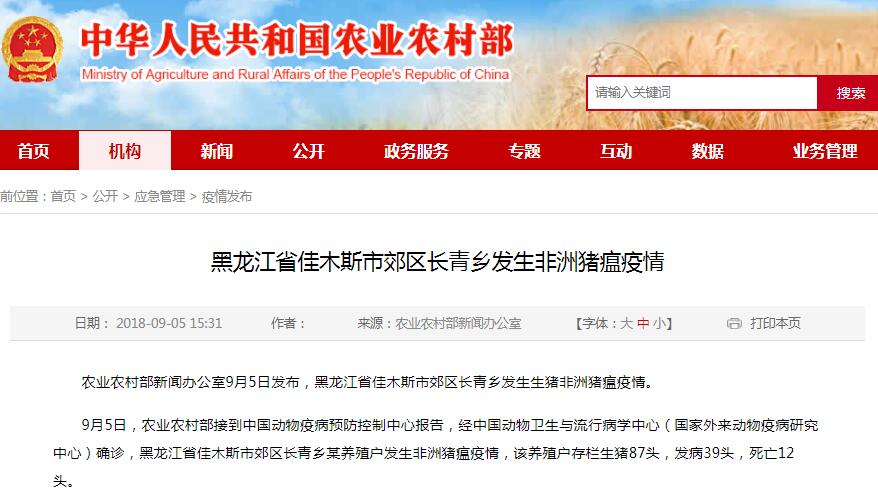 第10起！黑龙江省佳木斯市郊区发生非洲猪瘟疫情