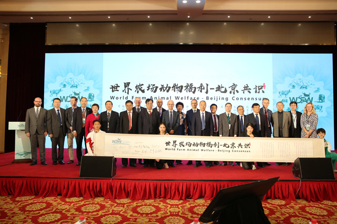 全球最大的农场动物福利大会召开并达成北京共识