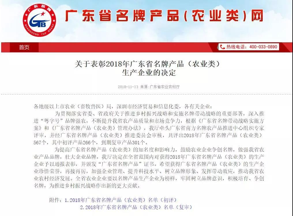 永顺生物猪圆环病毒 2 型灭活疫苗（WH株）等5个产品荣获广东省名牌产品称号