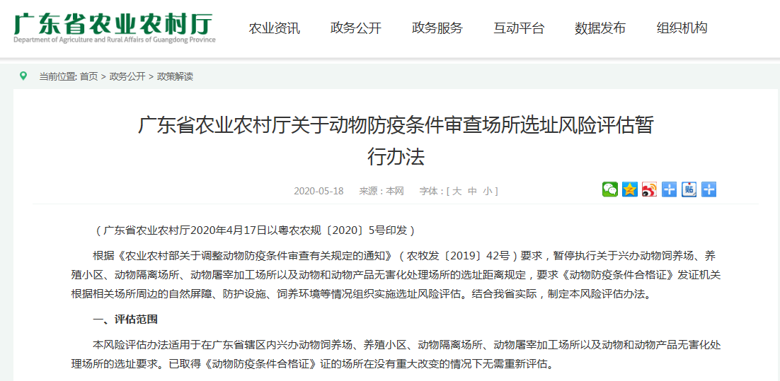 广东省农业农村厅：暂停动物防疫条件选址距离限制