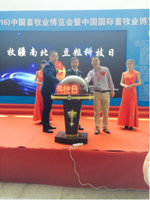 牧疆南北·豆粒科技日在第十四届（2016）中国畜牧业博览会再掀波澜