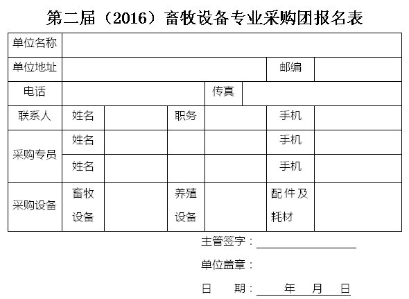 2016畜牧设备专业采购团--济南站