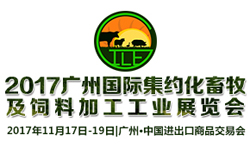2017 广州国际集约化畜牧展览会